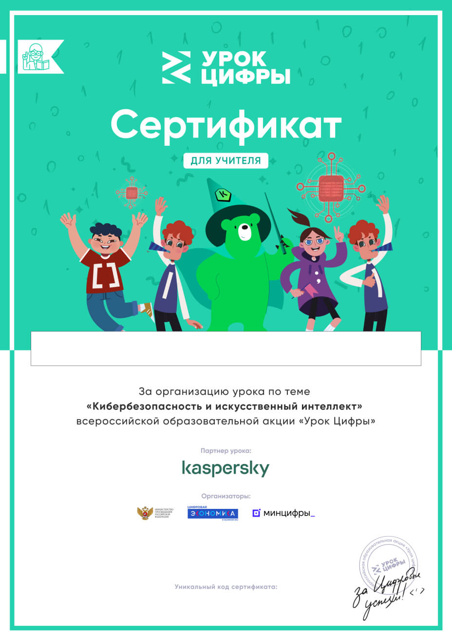 Сертификат Урока Цифры