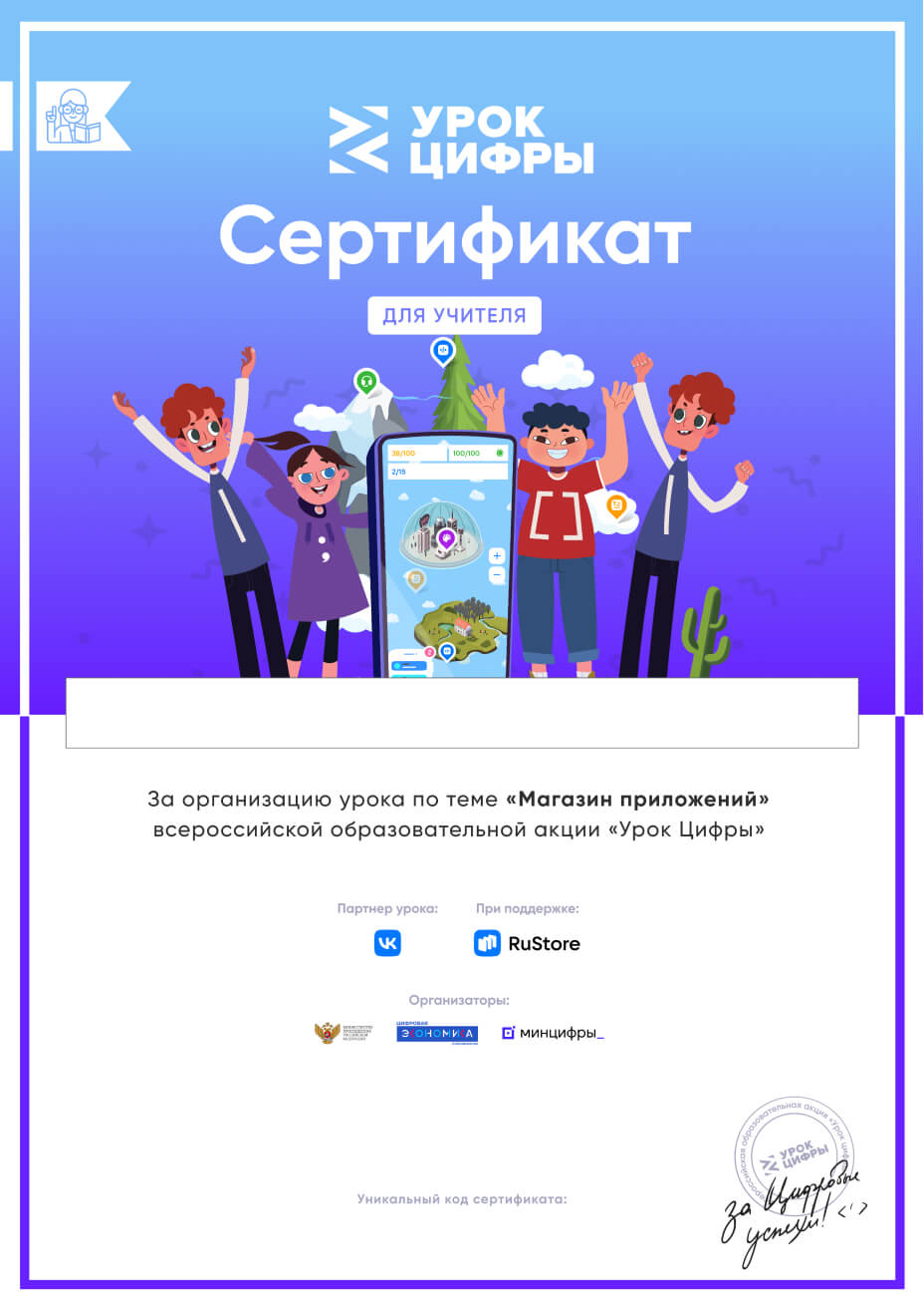 Сертификат Урока Цифры