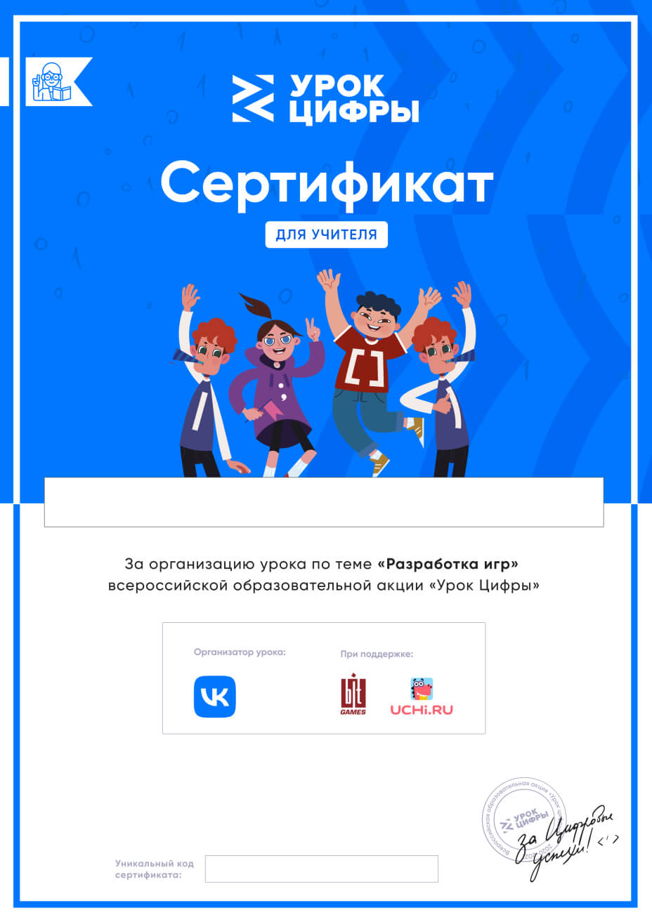 Сертификат Урока Цифры