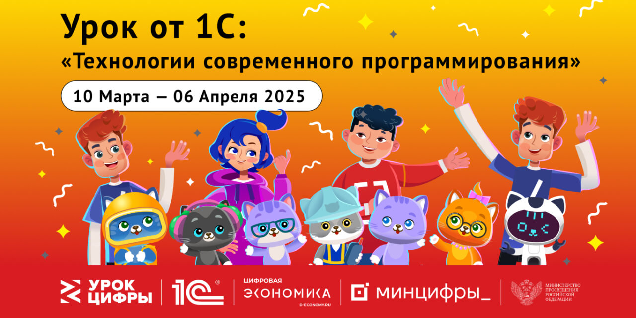 На «Уроке цифры» миллионы детей узнают о технологиях современного программирования от специалистов ИТ-отрасли