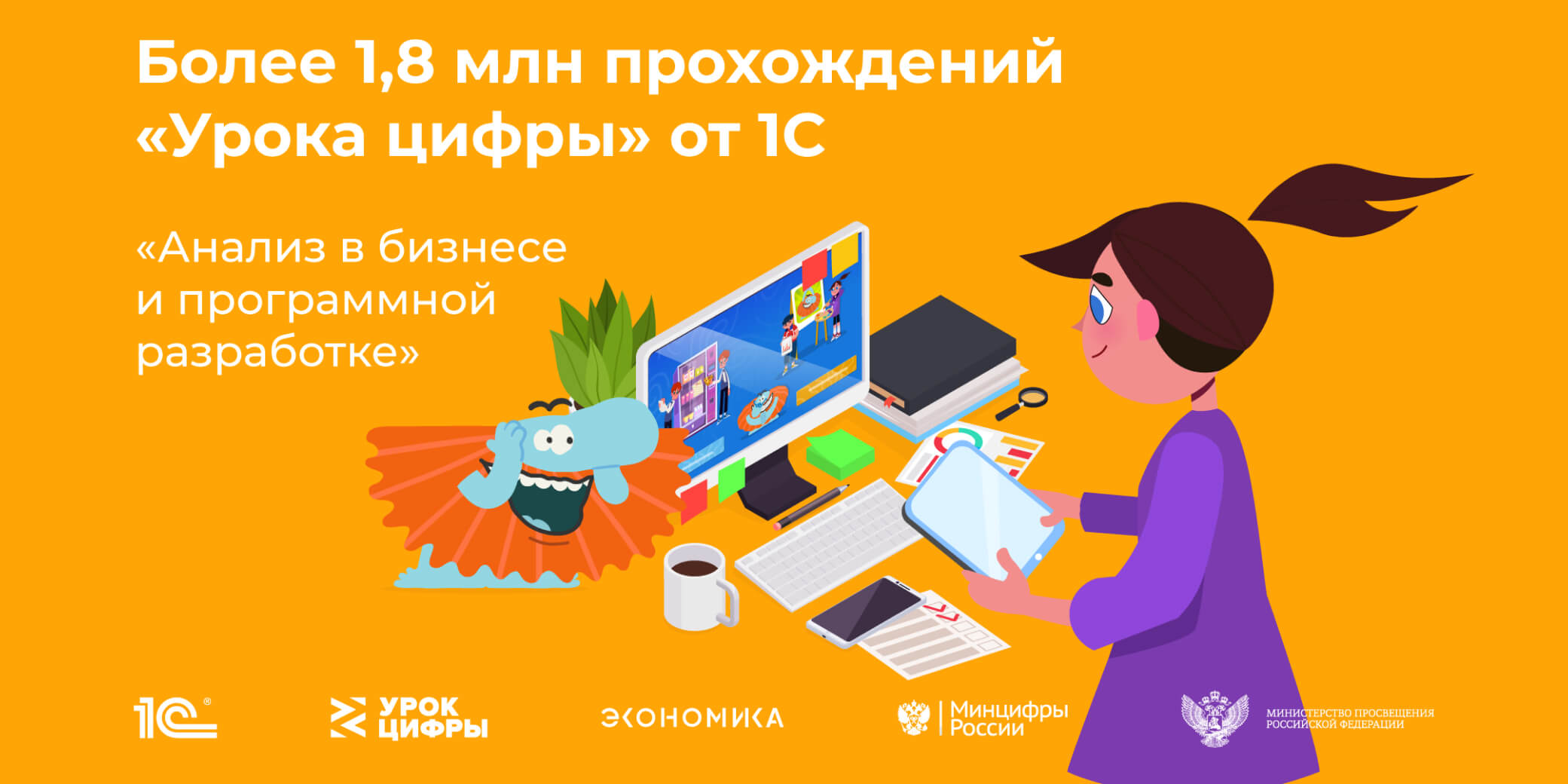 «Уроки цифры» научили объективной работе с информацией более 1 800 000 школьников